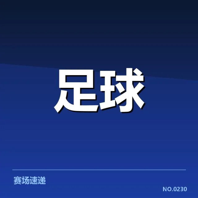 塞维利亚教练变动：球队未来发展有哪些挑战与选择