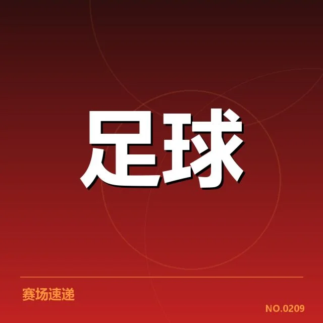 中国女足备战世界杯:集训进展如何保障实力提升