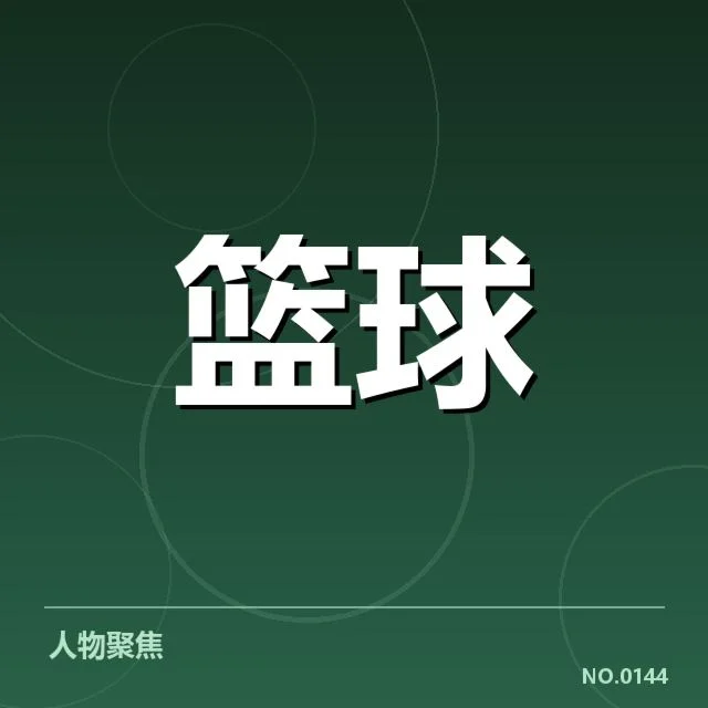 中国女篮奥运备战计划:球队实力与挑战何在
